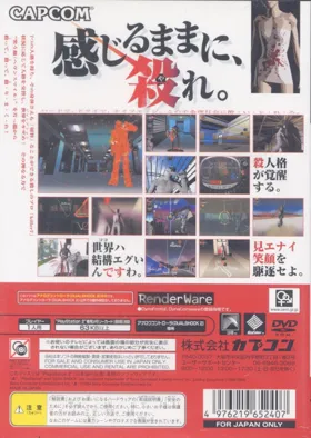 Killer 7 (Japan) box cover back